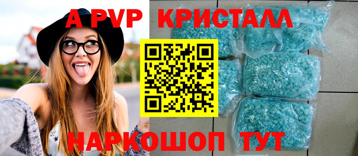A-PVP Соль  Вход с VPN  А ПВП мука  Керчь 