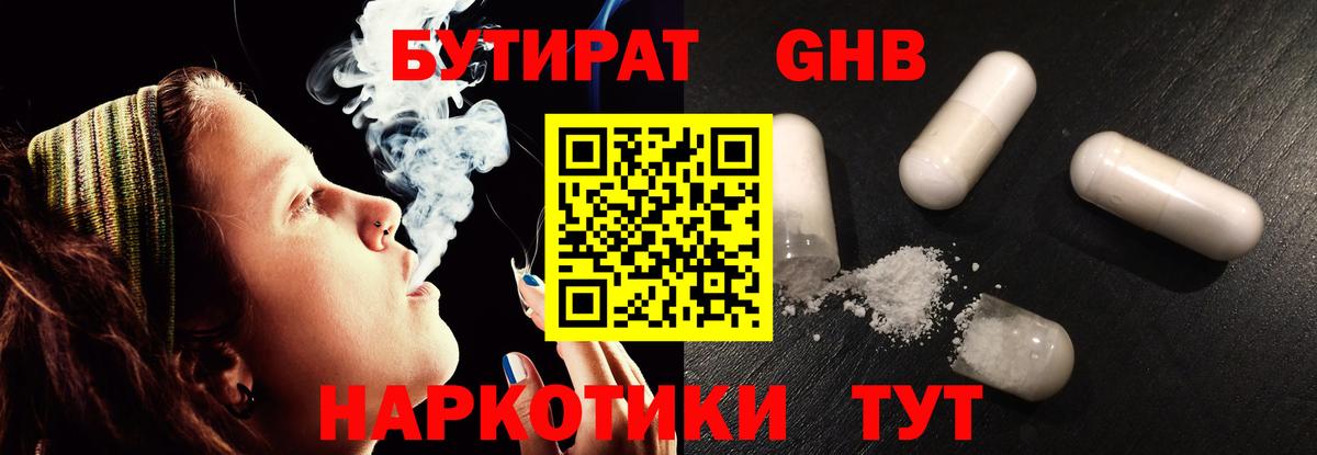 Керчь  БУТИРАТ BDO 33%  Вход с VPN 