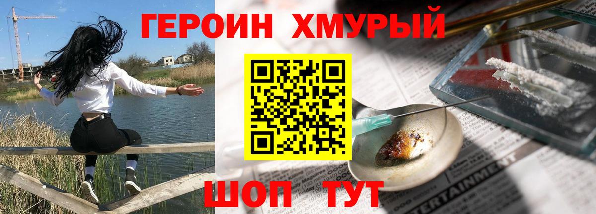 Керчь  ГЕРОИН хмурый  Героин  Вход с VPN 