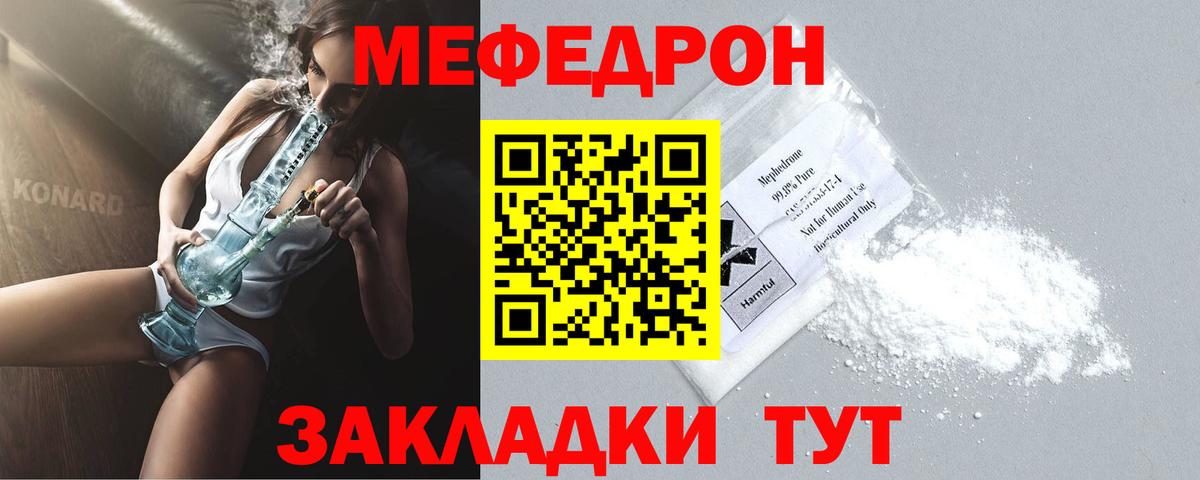 Меф мяу мяу  Керчь