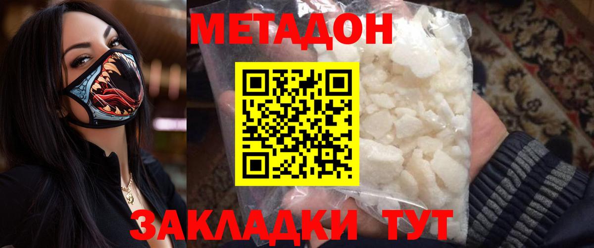 МЕТАДОН methadone Керчь