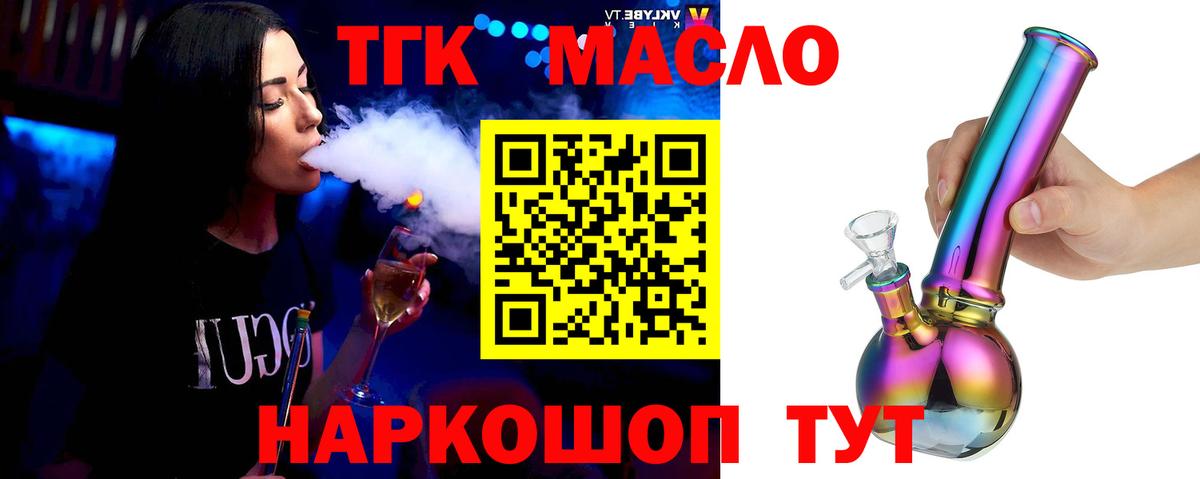 ТГК жижа Керчь